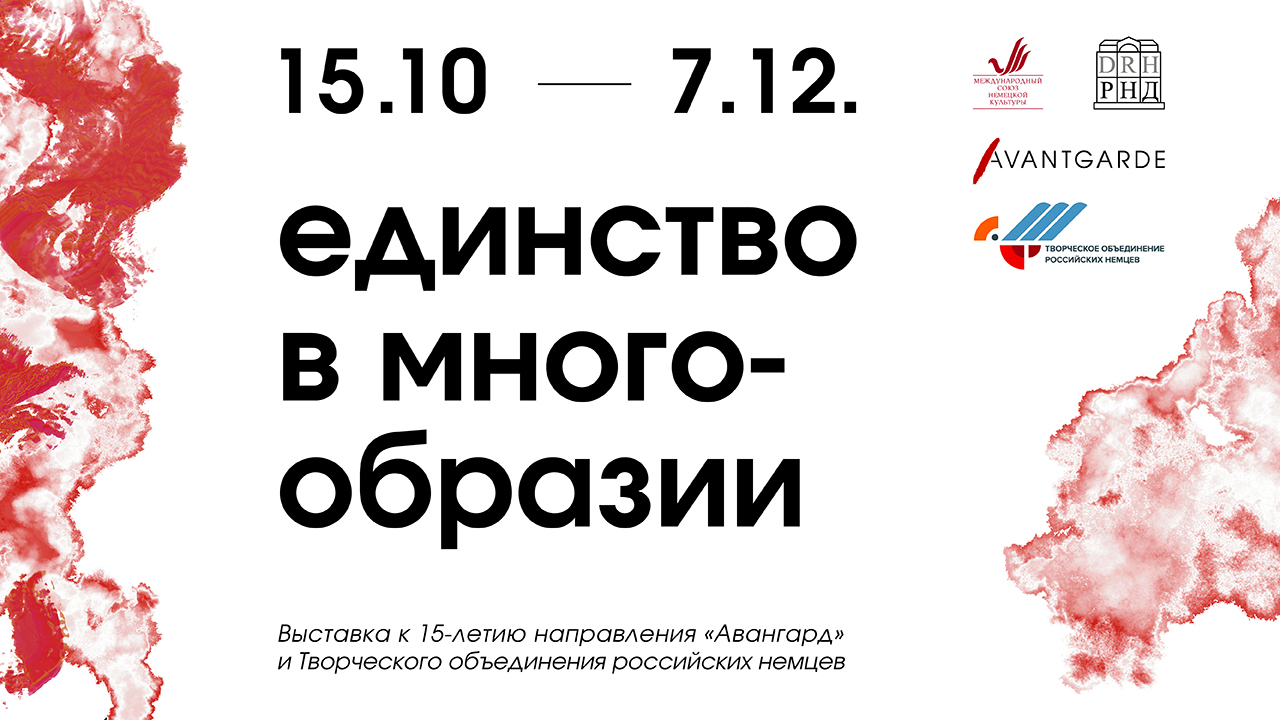 Выставка «Единство в многообразии» ждет гостей!