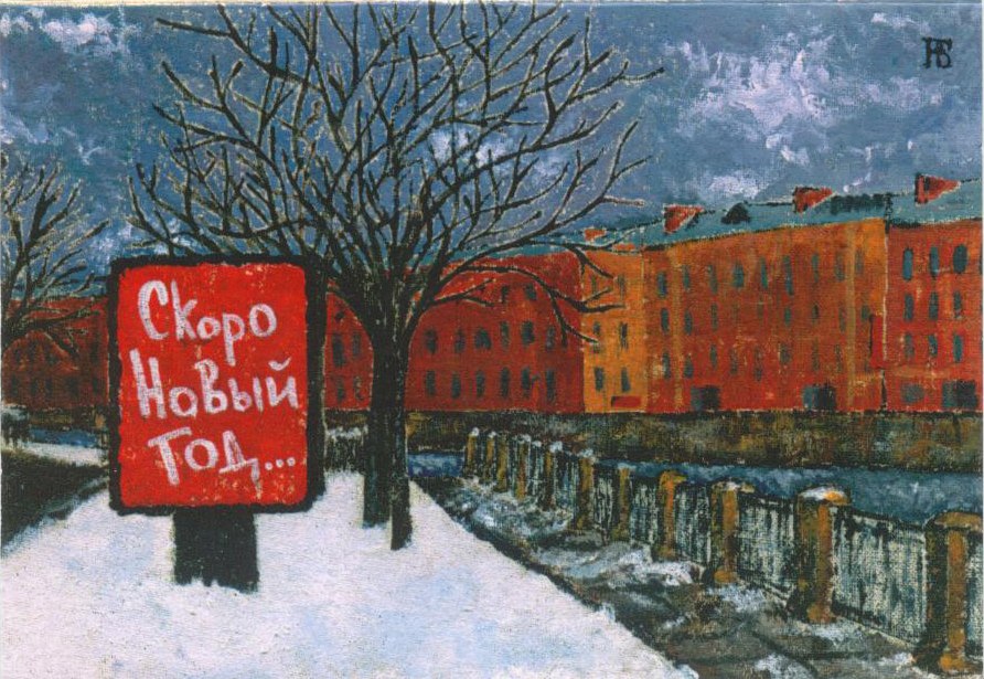 Онлайн-выставка &laquo;Рождественская галерея &ndash; открытки от художников&raquo; (2025 г.)