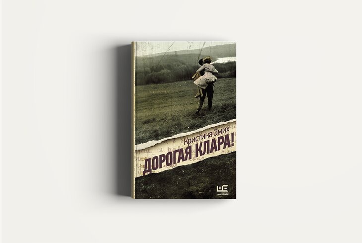 Презентация романа Кристины Эмих на книжной ярмарке non/fictio№