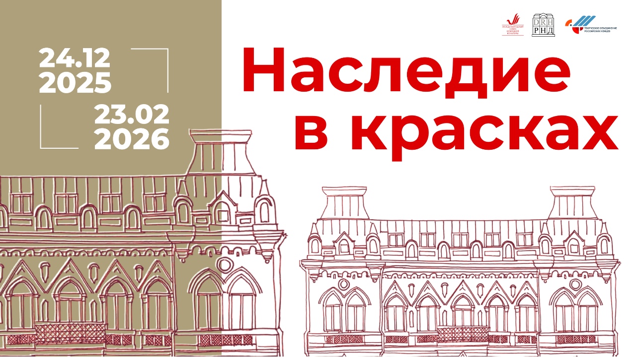 Выставка художников российских немцев «Наследие в красках» ждет своих гостей!